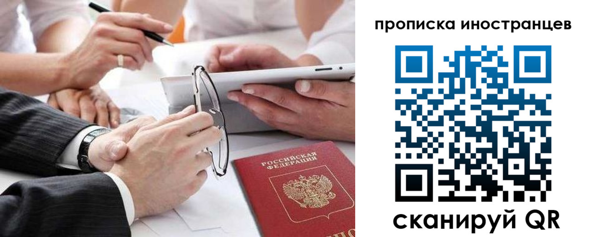 временная регистрация для школы в Россоши
