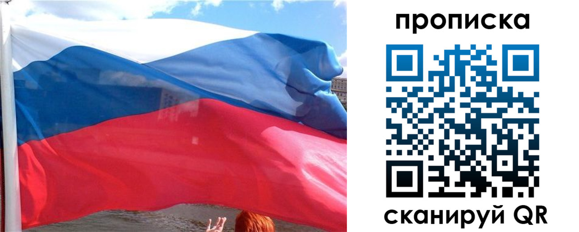 купить прописку в Россоши