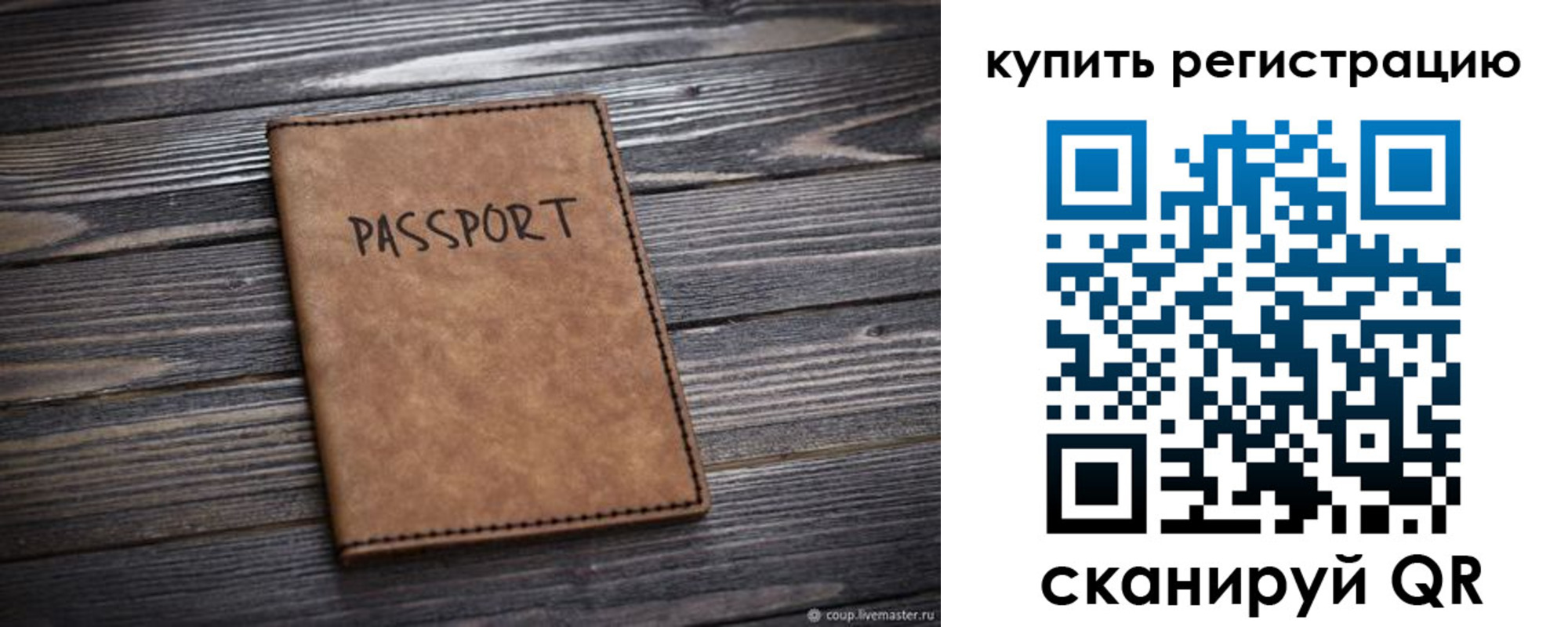 временная регистрация надежно в Россоши