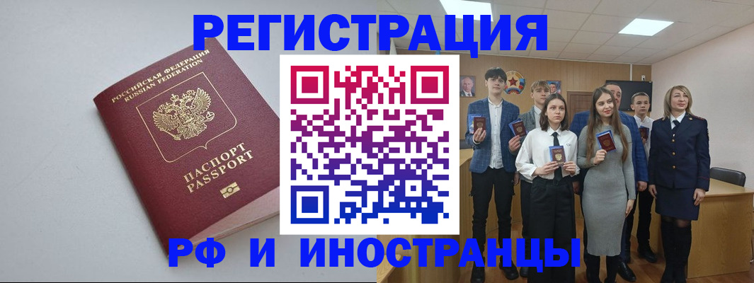 прописка штамп в Россоши