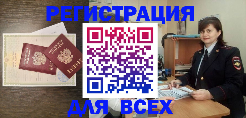 прописка от собственника в Россоши