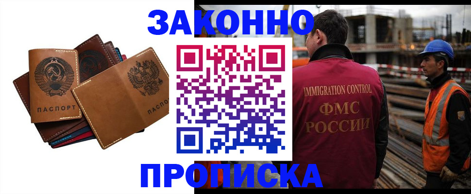прописка в Россоши