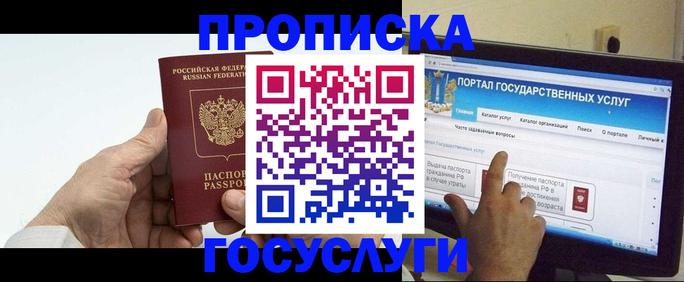 временная регистрация недорого в Россоши