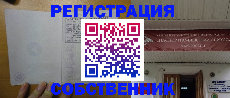 временная прописка в Россоши