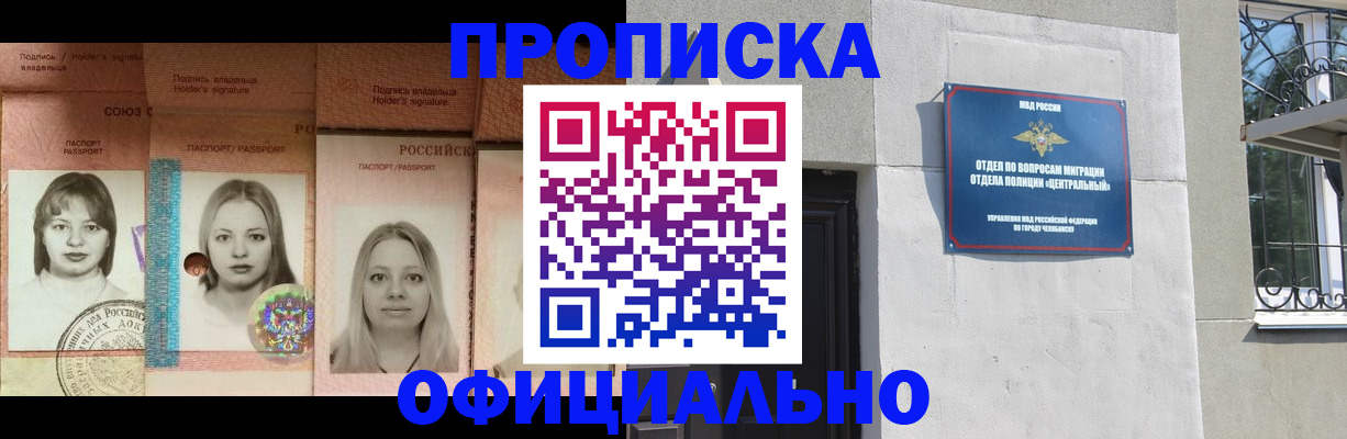 прописка для школы в Россоши